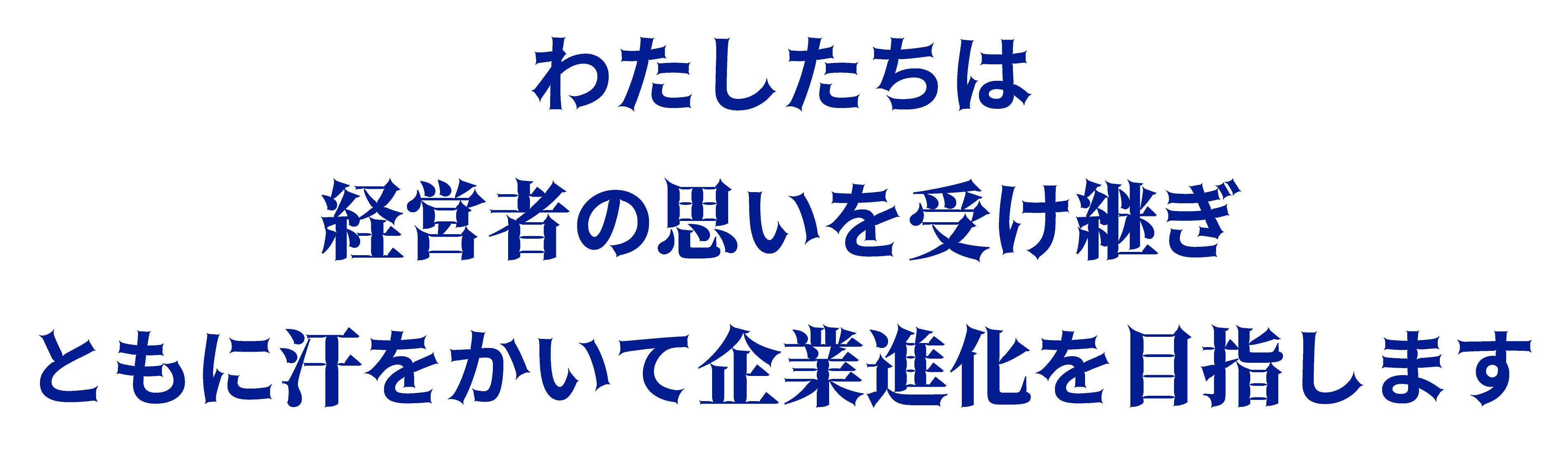 田中事業承継合同会社